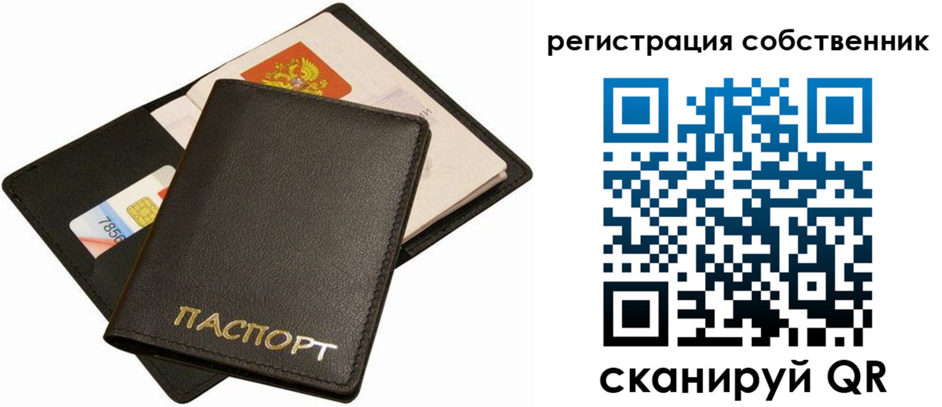 прописка паспорт в Новосибирской области