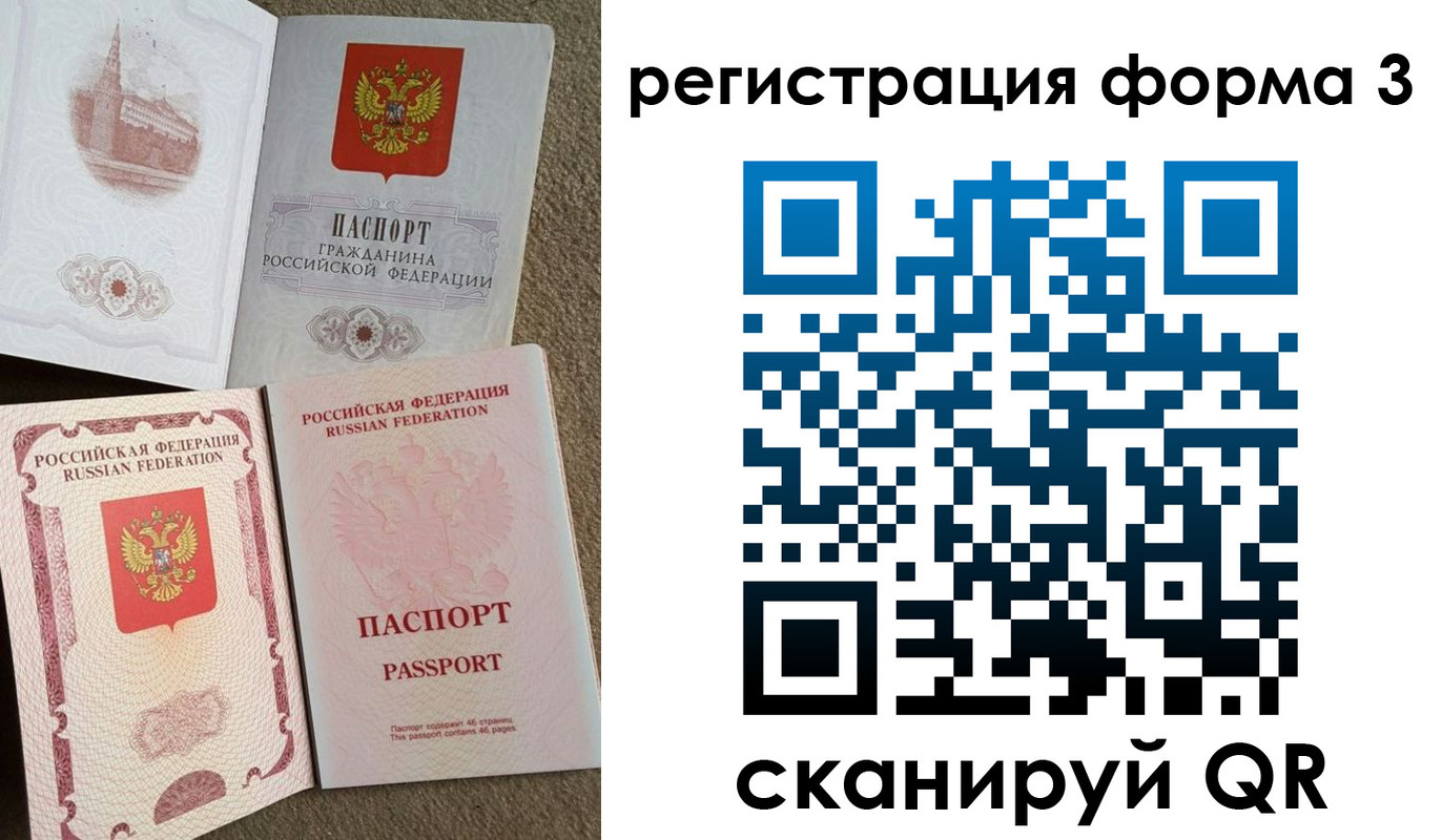 прописка в Новосибирской области