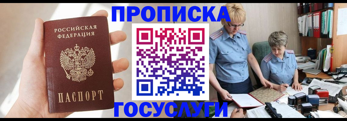 где прописаться в Новосибирской области