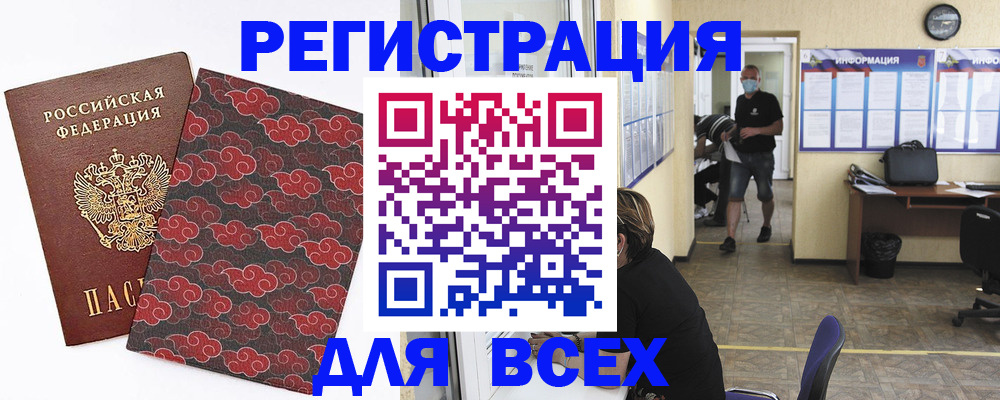 временная регистрация надежно в Новосибирской области